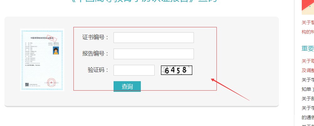《中国高等教育学历证书网上查询结果》怎么弄啊