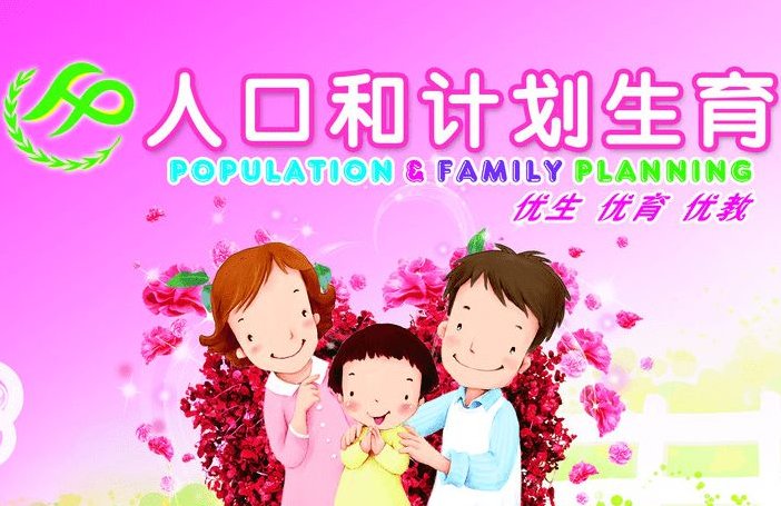 违反计划生育怎样处罚