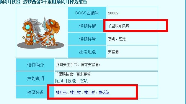 4399小游戏造梦西游3枯叶灵怎么合