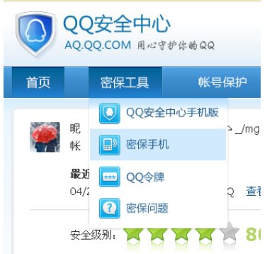 什么是密保手机