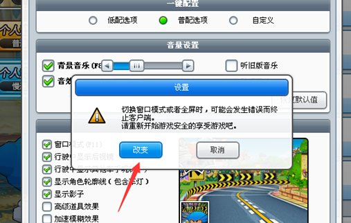 怎样调节跑跑卡丁车游戏窗口大小？