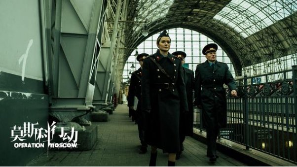 《莫斯科行动》为何遭遇收视滑铁卢?