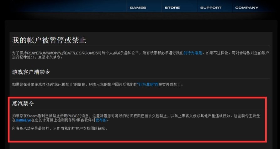 绝地求生游戏登录出现 you have been banned from steam什么意思？