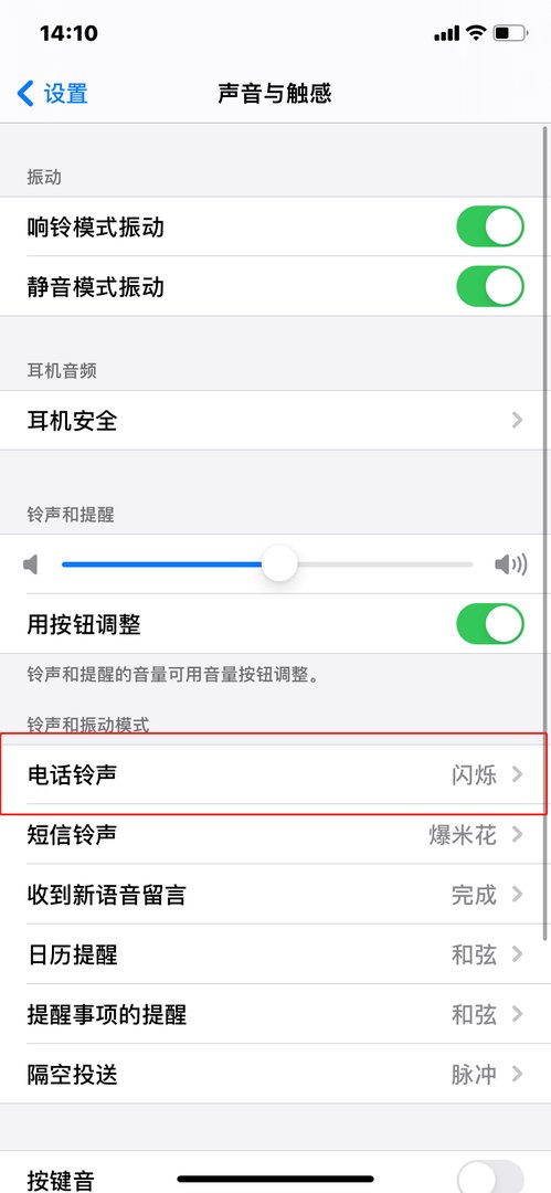 苹果手机如何设置来电铃声？