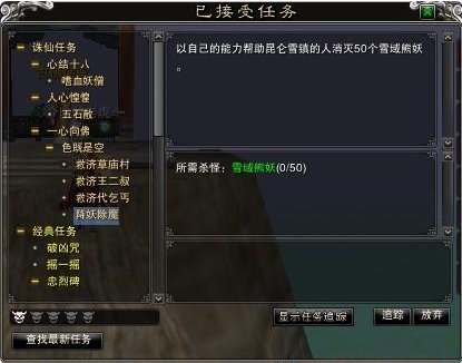 诛仙3入佛任务流程