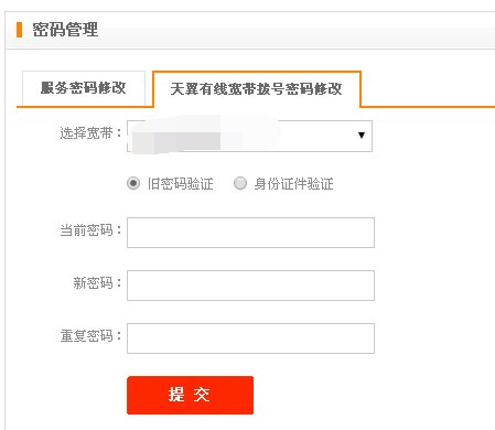 怎样修改宽带连接密码？