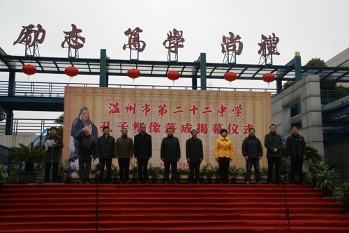 温州市第二十二中学的介绍