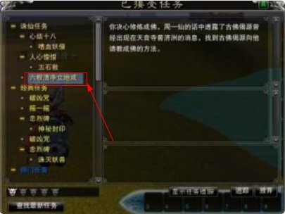 诛仙3入佛任务流程