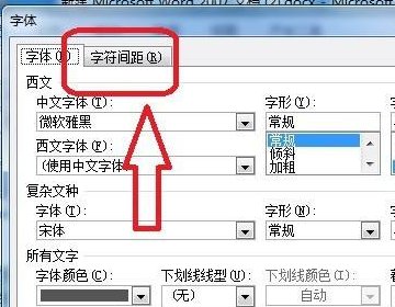 WORD里文字间距怎么设置