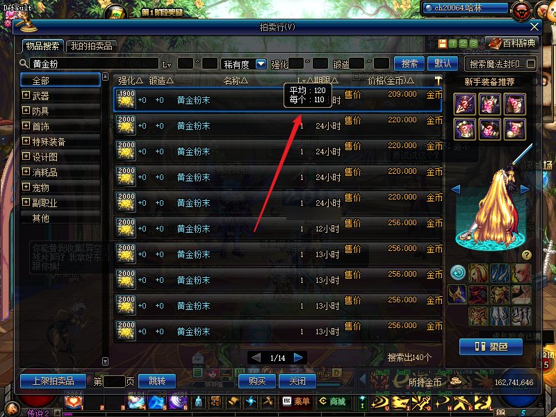 2020年dnf黄金粉价格？