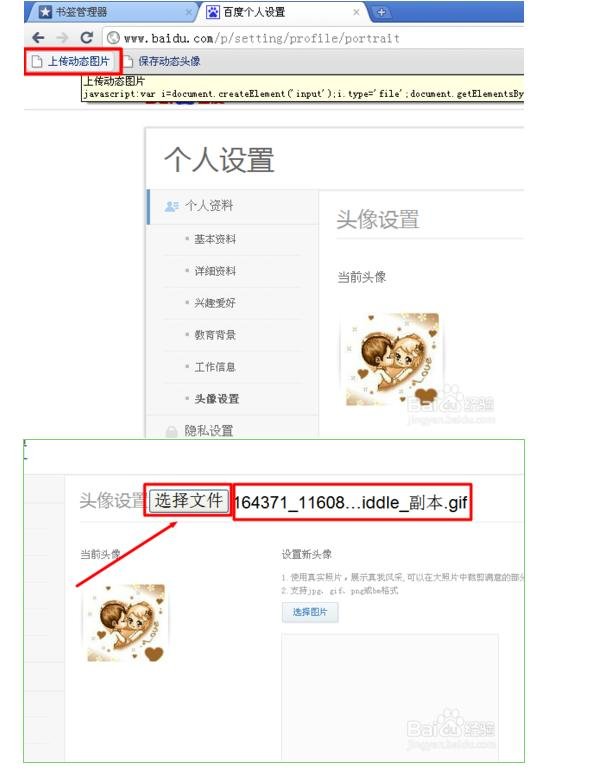 贴吧动态头像怎么弄啊