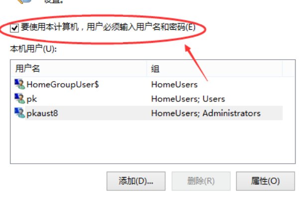 电脑开机每次都要输入用户名和密码怎么取消?