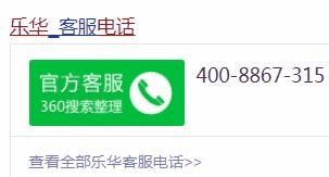 广州乐华空调售后维修电话是多少？