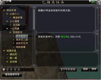 诛仙3入佛任务流程