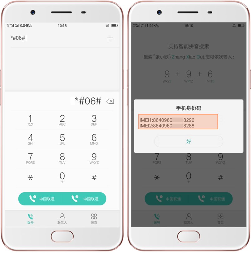imei码是什么意思，在哪里可以看到