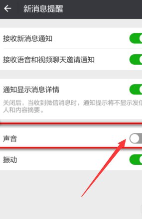 如何设置微信视频来电铃声