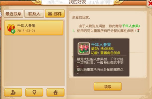 梦幻西游超级人参果属性是随机的吗?