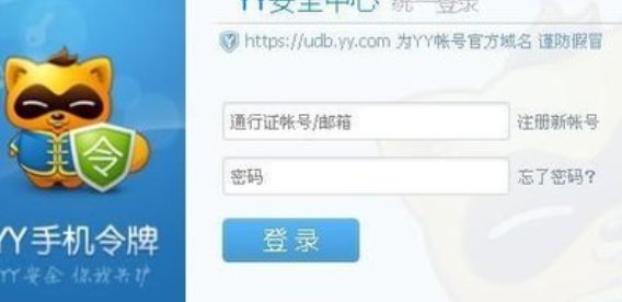 yy通行证昵称是什么意思