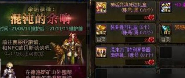 《DNF》命运的抉择2.0光环怎么获得?