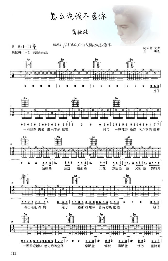 怎么说我不爱你钢琴简谱