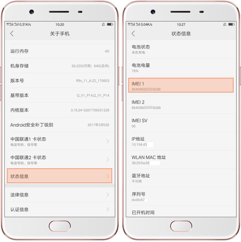 imei码是什么意思，在哪里可以看到