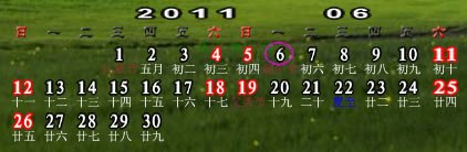 日历2011年6月