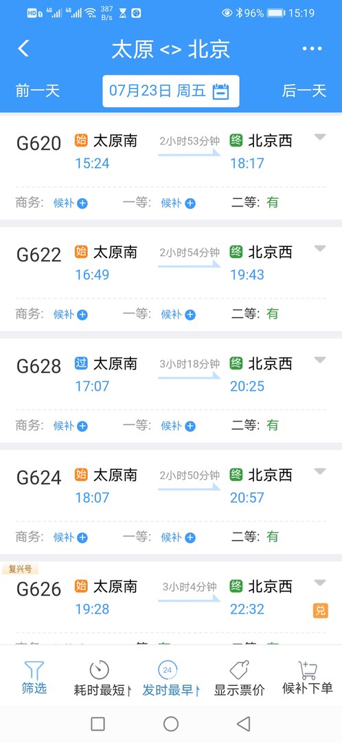山西太原到北京高铁近两天正常吗？
