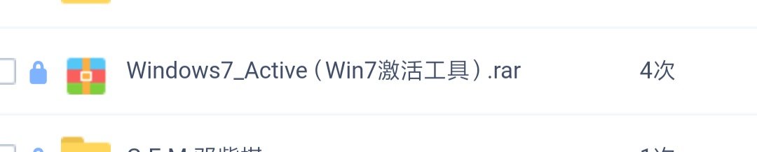 请问能提供一下Win7_active_1.0_XiaZaiBa.rar的文件吗？很需要，谢谢！