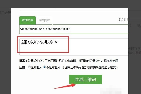 如何将照片制作成二维码图片