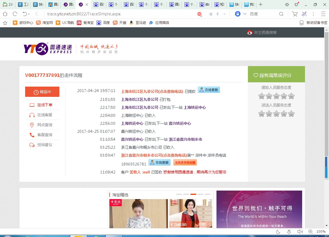 圆通速递单号查询