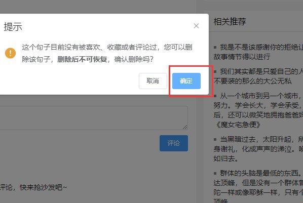 句子迷网站怎么删除?有类似的网站吗?
