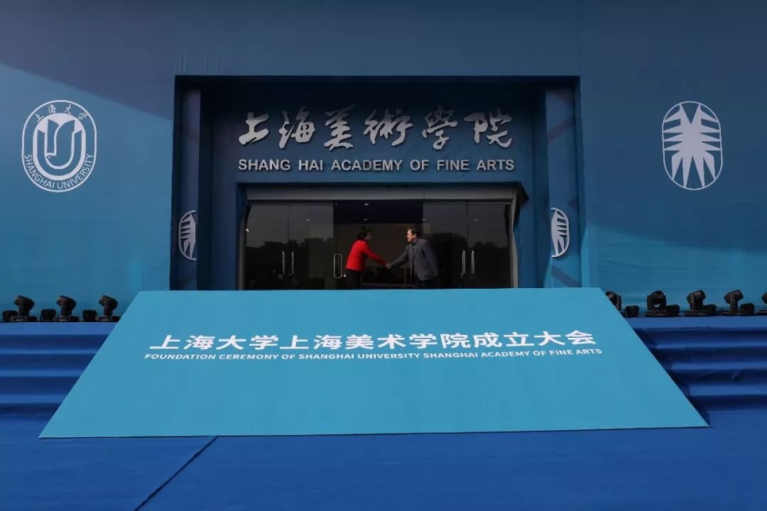 上海大学美术学院到底是本几？。