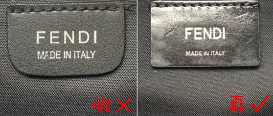 fendi包在那里查真伪？