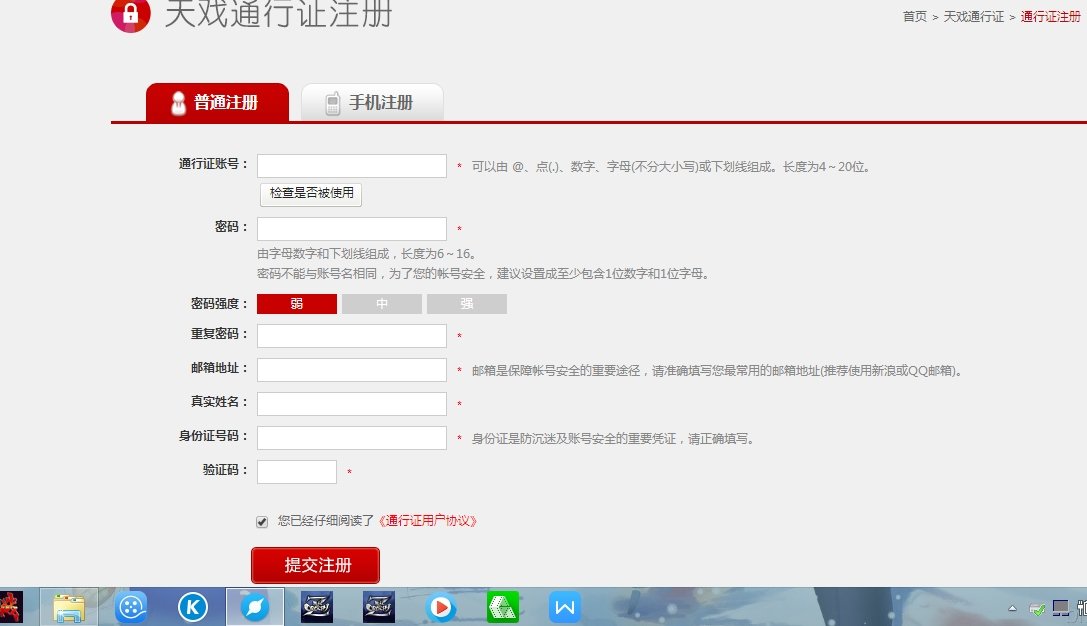 真三国无双OL,怎么注册ID?