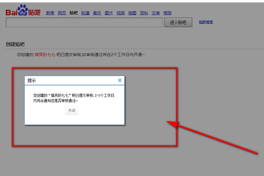如何创建百度贴吧？