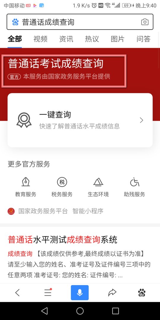 普通话成绩如何查询?