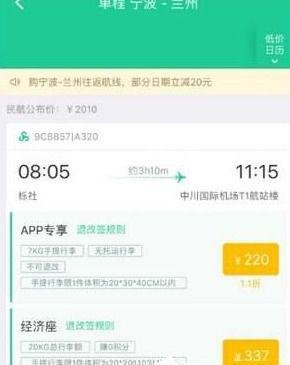 春秋航空可提前多少天预定机票？