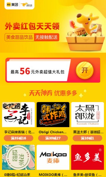 美团外卖优惠券在哪里可以得到呢？