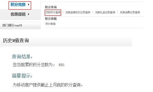 10086怎么查积分