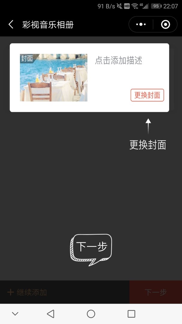 彩视和音乐相册的区别