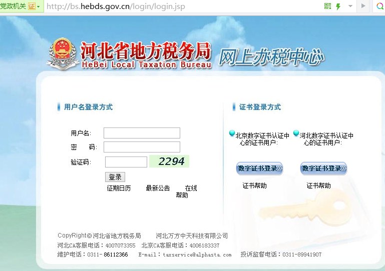 怎样下载河北省地税网上报税软件