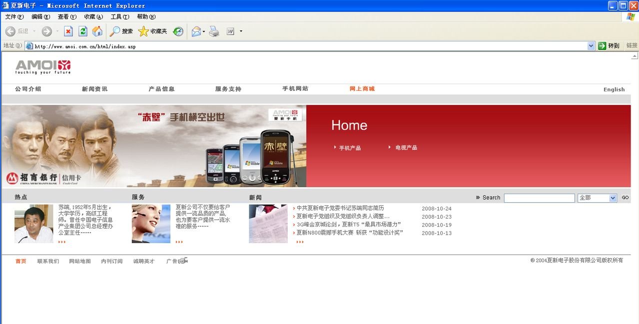 夏新手机官方网站是多少呀