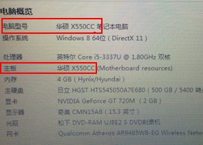 华硕K550dP检查系统怎么是x500dp