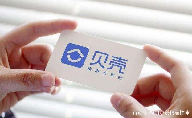 中概股巨头贝壳遭浑水做空，公司对此有何回应？