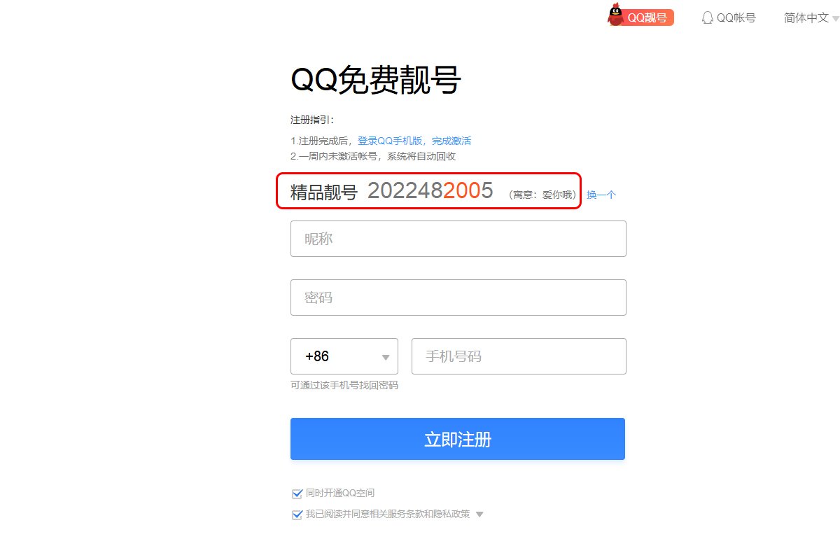 怎样才能免费申请一个6位数的 QQ号？