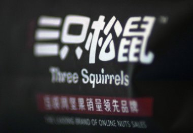 三只松鼠总监受贿530万被判3年,他是如何利用职务之便违法的?