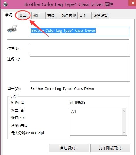 电脑怎么共享打印机