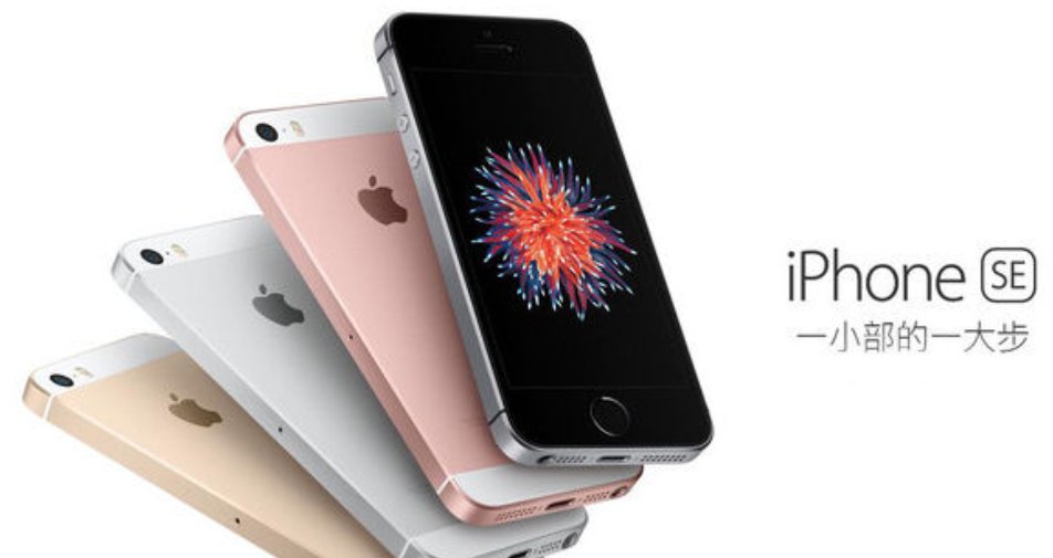 苹果SE尺寸是多少厘米？