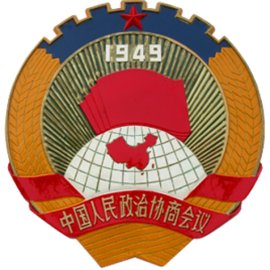 政协是什么意思