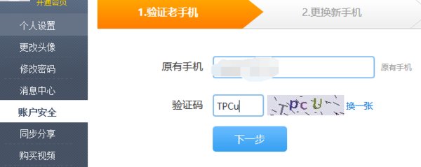 pptv如何解除绑定手机
